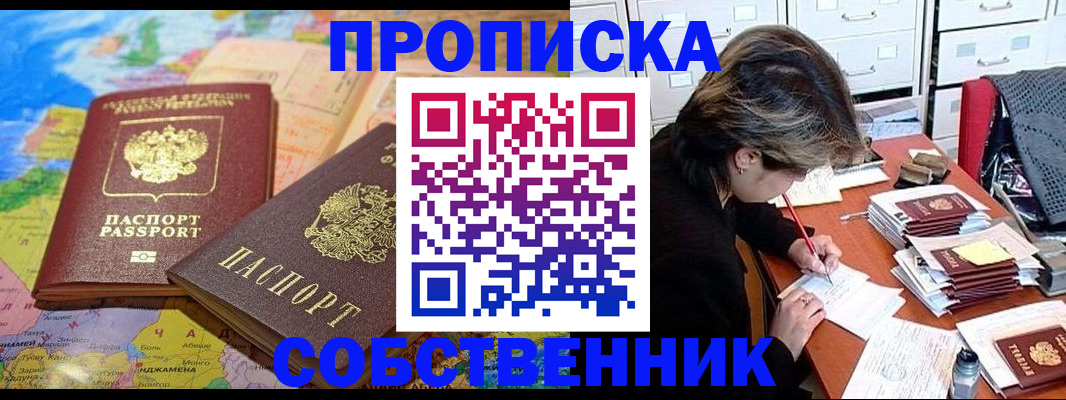 временная регистрация в квартире в Прохладном