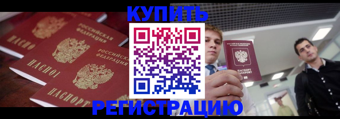 прописка ребенка в Прохладном