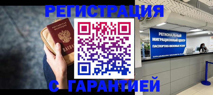 прописка в Прохладном