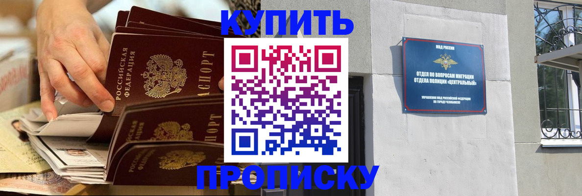 прописка законно в Прохладном