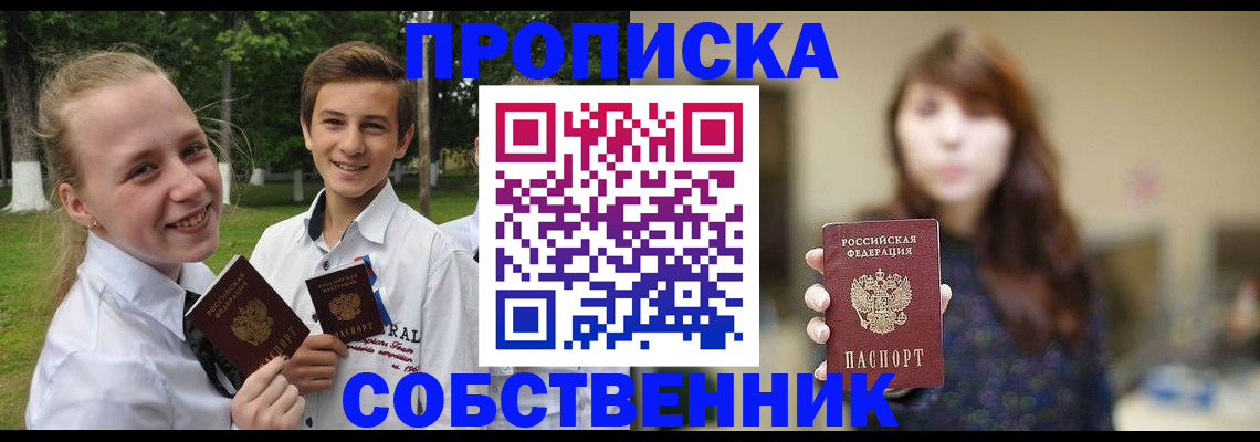 прописка в Прохладном