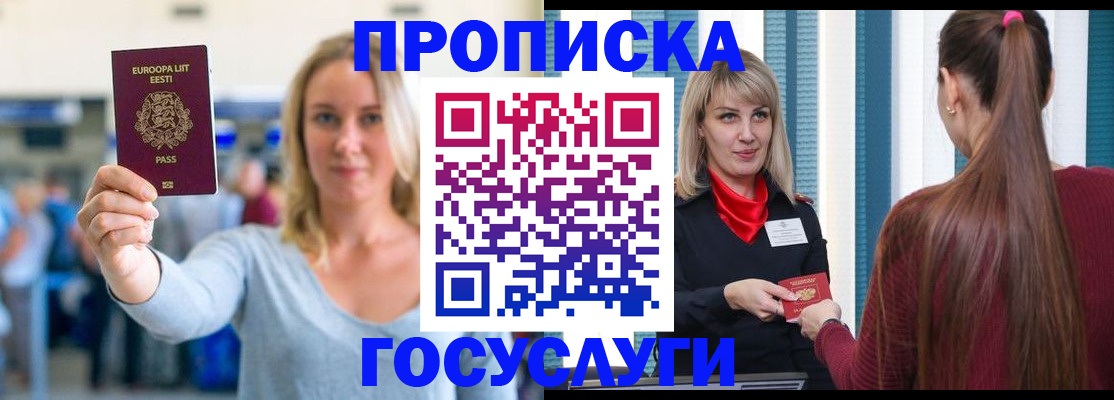временная регистрация для школы в Прохладном